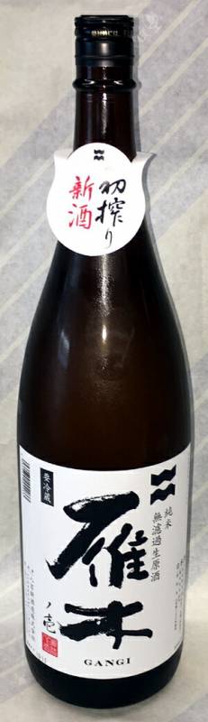 雁木　純米無ろ過生原酒　ノ壱　　1.8L【山口県岩国市　八百新酒造】
