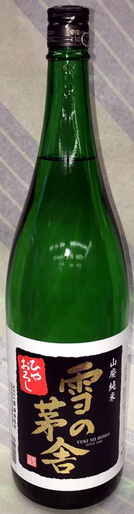 雪の茅舎（ゆきのぼうしゃ）　山廃純米　ひやおろし　1.8L【秋田県齋彌酒造店の限定日本酒】