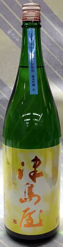 津島屋 純米吟醸 広島産八反錦 無ろ過生原酒おりがらみ 1.8L 【岐阜県美濃加茂市の御代桜醸造さんの限定流通銘柄】