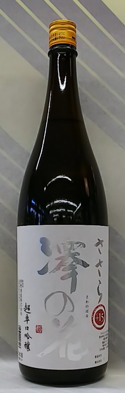 澤の花　ささら　超辛口純米吟醸　1.8L【長野県佐久市　伴野酒造】