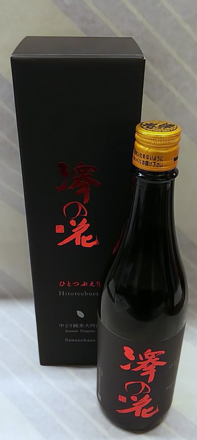 澤の花　中どり純米大吟醸　ひとつぶえり 720ml【長野県佐久市　伴野酒造】