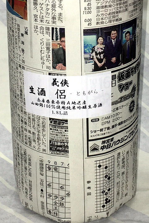 義侠　侶（ともがら）純米吟醸　生原酒　720ml【兵庫県東条産の特A山田錦にこだわる愛知の地酒】