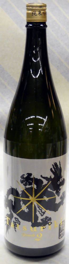 龍力　純米吟醸　ドラゴン黒　Episode２　限定生酒　1.8L【兵庫県姫路市　本田商店】