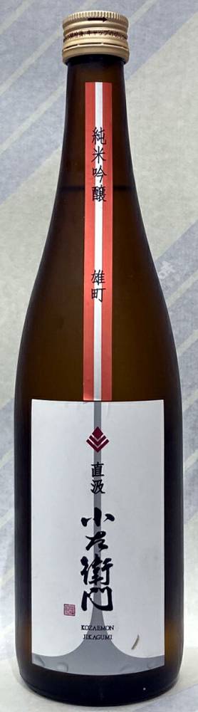 小左衛門　直汲み　純米吟醸生原酒　備前雄町　6BY　720ml