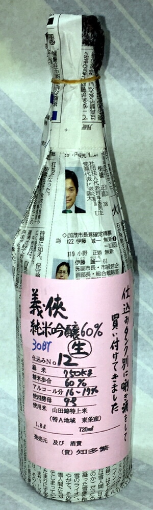 義侠　純米吟醸生原酒60％　タンクナンバー12　30BY　1.8L【日本酒のシングル・バレル】