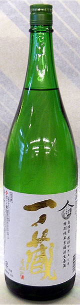 一ノ蔵 特別純米 素濾過生原酒　1.8L【蔵人さんたちもワクワクする信頼醸成シリーズ】