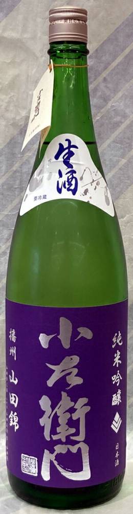 小左衛門　純米吟醸生原酒　播州山田錦　”山田の山田”　1.8L