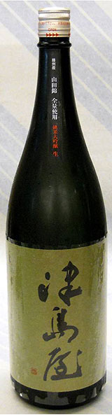 津島屋 純米大吟醸 播州産山田錦 無濾過生原酒 720ml【岐阜県美濃加茂市 御代桜酒造の限定日本酒】