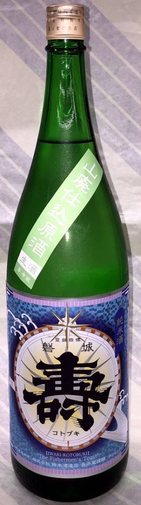 【震災で福島から山形へ・・・でも何より酒が旨い！】磐城壽　山廃純米生原酒　1.8L