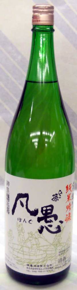 【最初に純米酒宣言をしたパイオニア、埼玉県蓮田の神亀】ひこ孫　凡愚（ぼんぐ）純米吟醸　1.8L