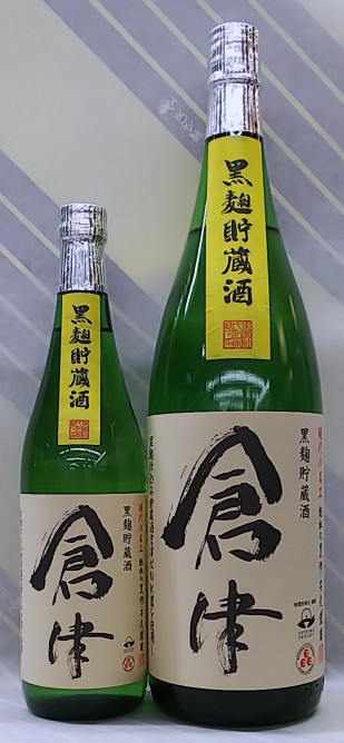 倉津　黒麹仕込み　貯蔵酒　25度　芋　720ml【黒麹NKを使用】
