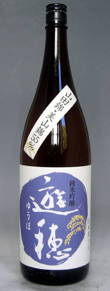 【味のしっかりした料理、脂ののった料理との相性バツグン!!】遊穂　純米吟醸　55％　山田錦美山錦　火入れ　1.8L【御祖（みおや）酒造】