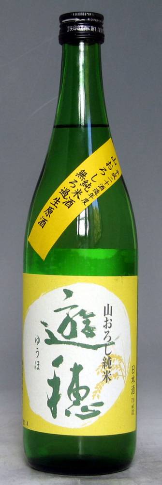 遊穂　山卸し純米酒　無濾過生原酒　720ml　【石川県羽咋市　御祖（みおや）酒造】