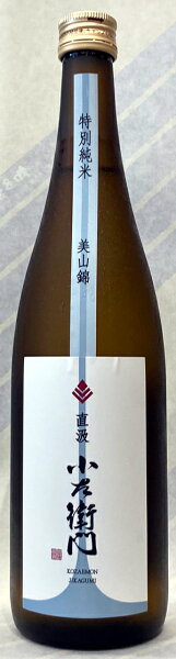 小左衛門　直汲み　特別純米生原酒　美山錦　6BY　1.8L