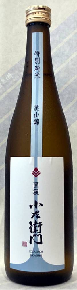 小左衛門　直汲み　特別純米生原酒　美山錦　6BY　720ml