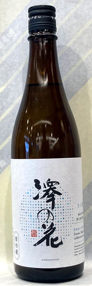 澤の花　純米大吟醸　さら雪　しぼりたて生原酒　 1.8L【長野県佐久市　伴野酒造】