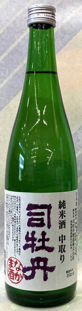 司牡丹　なかま酒　中取り純米酒　720ml【高知県佐川町　司牡丹酒造】