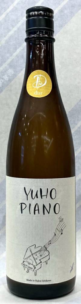遊穂　ピアノ　純米吟醸生原酒　Dバージョン　720ml【石川県羽咋市　御祖酒造】