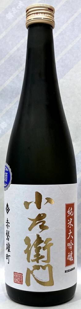 小左衛門　純米大吟醸　赤磐雄町　生原酒　4BY　720ml【岐阜県瑞浪市　中島醸造】