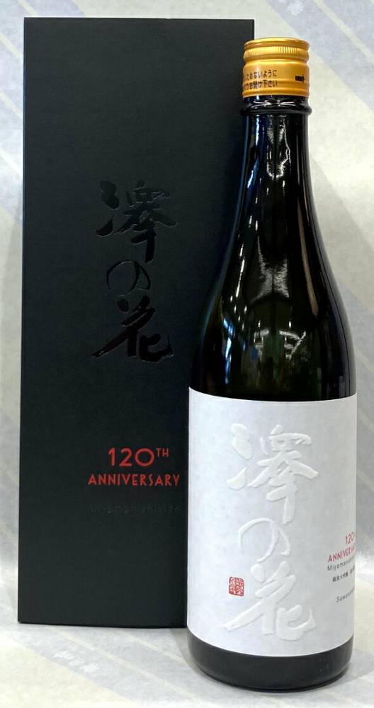 澤の花　純米大吟醸　120th Anniversary　720ml【長野県佐久市　伴野酒造】