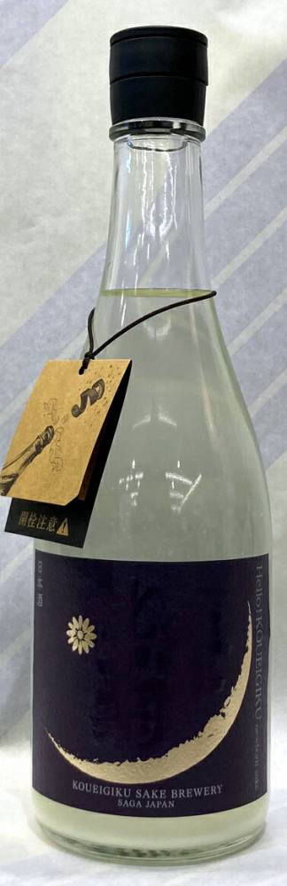 光栄菊　ハローコウエイギク雄町うすにごり　純米大吟醸生酒　1.8L【佐賀県小城市　光栄菊酒造】