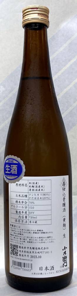 小左衛門　再仕込み貴醸酒　生酒　720ml【岐阜県瑞浪市　中島醸造】