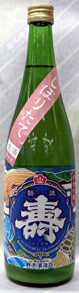 磐城壽　大漁旗　紺碧　純米吟醸しぼりたて　うすにごり生酒　720ml【福島県浪江町　鈴木酒造店浪江蔵】