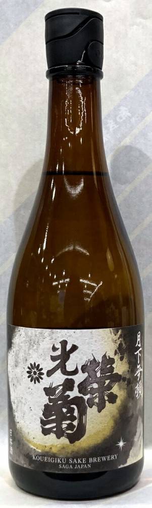 光栄菊　純米生原酒　月下無頼　雄町　720ml【佐賀県小城市　光栄菊酒造】