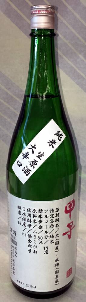 甲子（きのえね）純米生原酒　大辛口＋11　1.8L【千葉県酒々井町　飯沼本家】