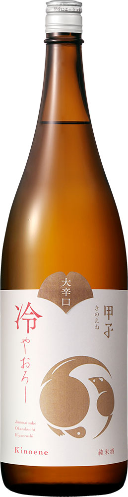 甲子(きのえね)純米大辛口ひやおろし 1.8L【千葉県酒々井町 飯沼本家】