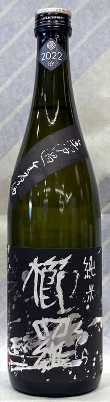 黒櫛羅　純米80　無ろ過生原酒　720ml【奈良県葛城市　千代酒造】