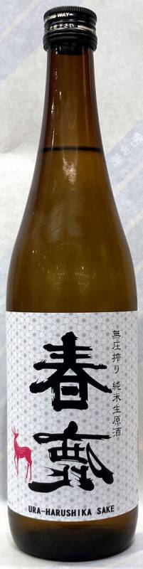 春鹿　裏春鹿　純米生原酒　無圧搾り　720ml【春鹿の今西清兵衛商店の限定品】