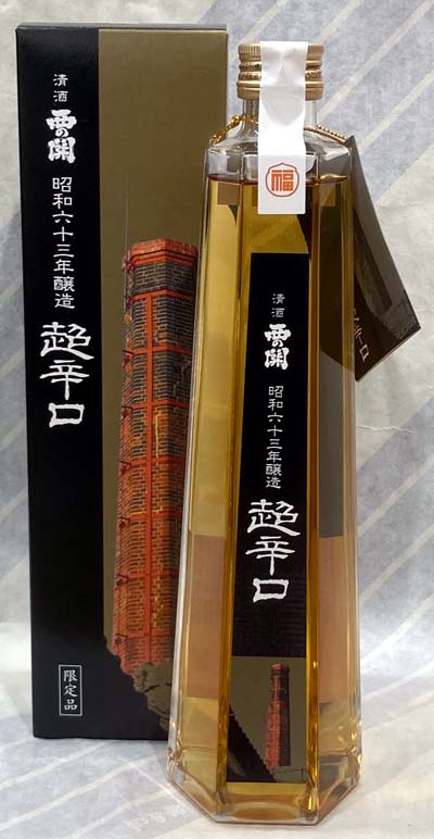 西の関　超辛口　昭和63年醸造　大古酒　500ml【大分県国東市　萱島酒造】