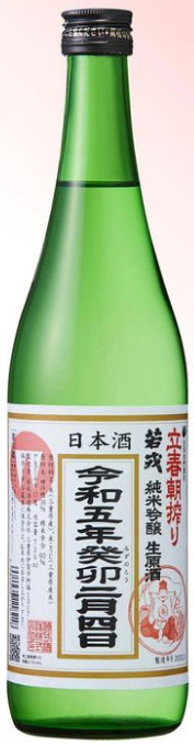 若戎（わかえびす）　純米吟醸生原酒　立春朝搾り　2025年　1.8L【２月3日に発送、予約受付中！立春の朝に搾ったお酒が翌日には飲める！】【三重県伊賀市　若戎酒造】