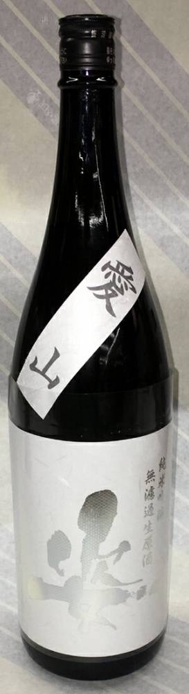 姿　愛山　純米吟醸無ろ過生原酒　720ml【香り高く濃厚な栃木の酒！】