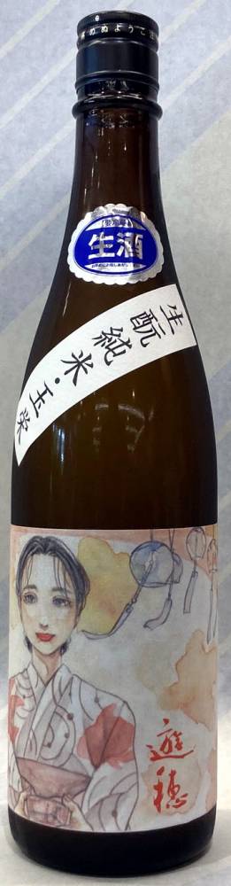 遊穂　生もと純米生酒　玉栄　浴衣女子　720ml【石川県羽咋市　御祖（みおや）酒造】