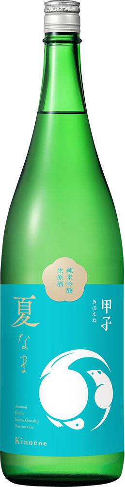 甲子　純米吟醸生原酒　夏なま　720ml【千葉県酒々井市　飯沼本家の限定日本酒】