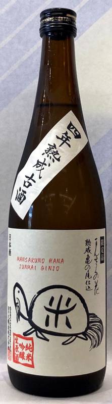 まんさくの花 純米吟醸生原酒 亀ラベル 4年熟成古酒 1.8L【秋田県横手市の日の丸醸造】