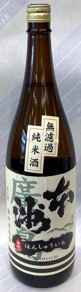 本州一　無ろ過純米酒　1.8L【広島県広島市　梅田酒造場】