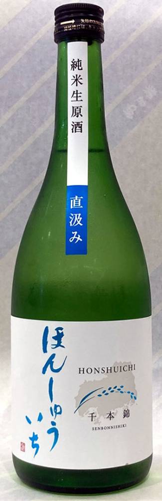 本州一　ほんしゅういち　純米　直汲み生原酒　1.8L【広島県広島市　梅田酒造場】