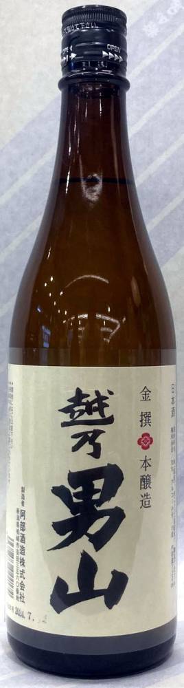 越乃男山　本醸造　720ml【新潟県柏崎市　阿部酒造】