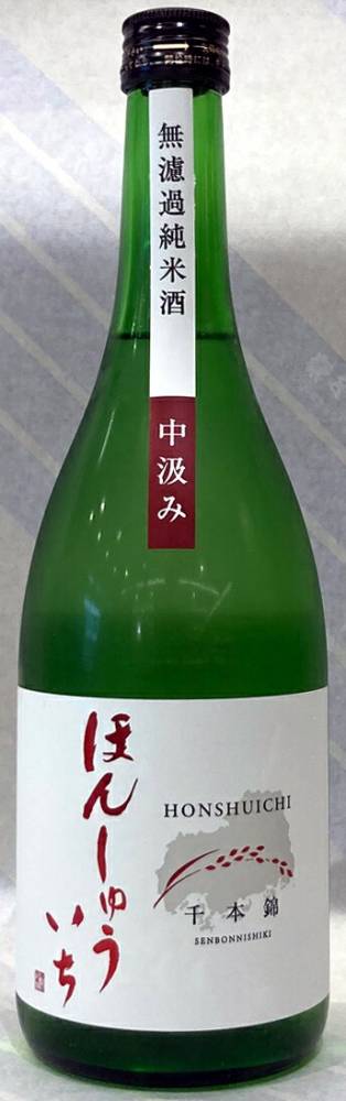 本州一　ほんしゅういち　純米　中汲み生原酒　1.8L【広島県広島市　梅田酒造場】