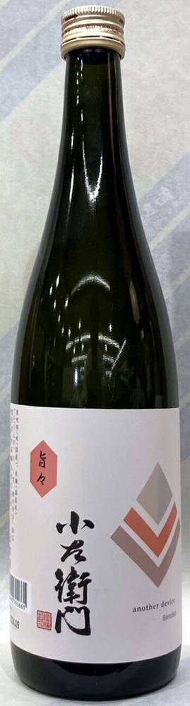 小左衛門　純米吟醸　アナザーデバイス～旨々～  720ml【岐阜県瑞浪市　中島醸造】