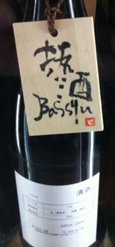 抜酒(ばっしゅ)　NO.44　純米生原酒720ml【鳥取県米子市　稲田本店】