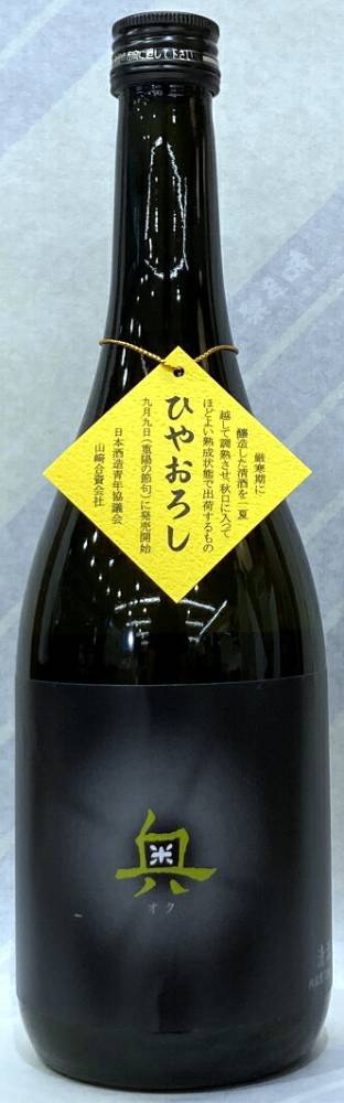 奥　純米吟醸　ひやおろし　720ml【華やかな香りがあり、しかも出来るだけ濃いお酒を目指して造った愛知県・幡豆の酒！】