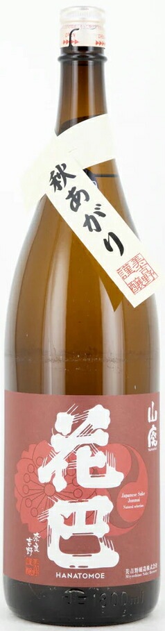 花巴　山廃　秋あがり2024　720ml【奈良県吉野郡吉野町　美吉野醸造】