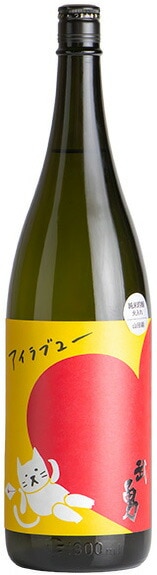 武勇　アイラブユー 純米吟醸　山田錦　1.8L【茨城県結城市　株式会社武勇】