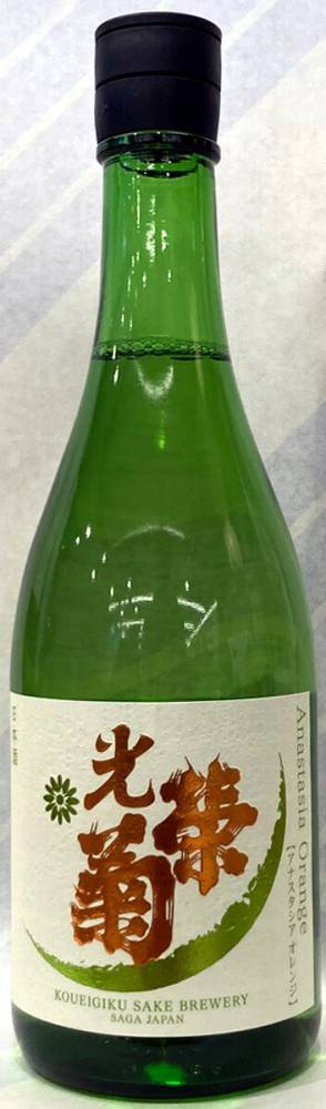 光栄菊　純米原酒　アナスタシアオレンジ　720ml【佐賀県小城市　光栄菊酒造】