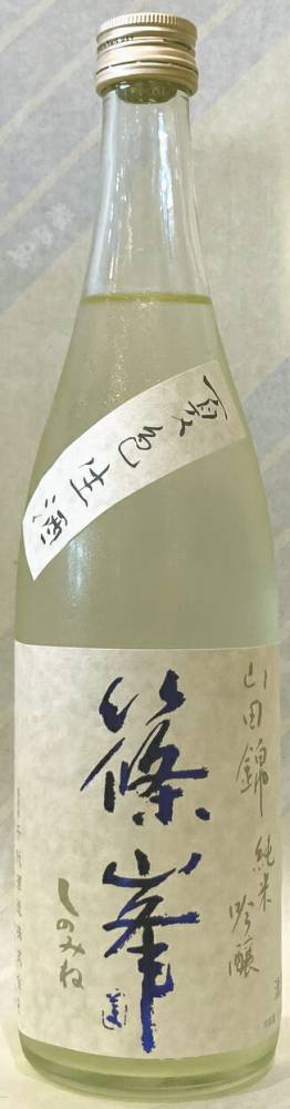 篠峯　純米吟醸　山田錦　夏色生酒　720ml【奈良県葛城市　千代酒造】
