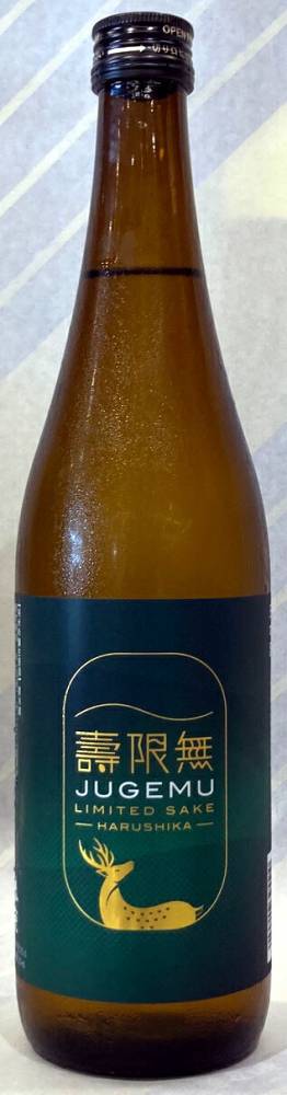 春鹿　純米吟醸生原酒　壽限無（じゅげむ）　720ml【奈良県奈良市　今西清兵衛商店】